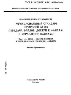 ГОСТ Р ИСО/МЭК МФС 10607-5-94