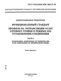 ГОСТ Р ИСО/МЭК МФС 10613-2-98