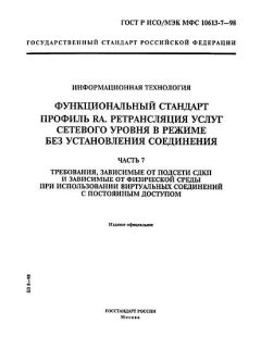 ГОСТ Р ИСО/МЭК МФС 10613-7-98