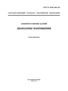 ГОСТ Р МЭК 449-96