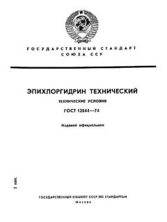 ГОСТ 12844-74