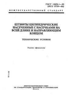 ГОСТ 12850.1-93
