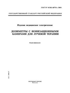 ГОСТ Р МЭК 60731-2001