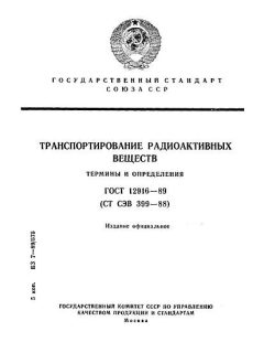 ГОСТ 12916-89