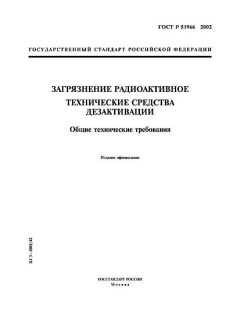 ГОСТ Р 51966-2002