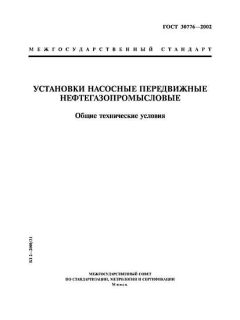ГОСТ 30776-2002