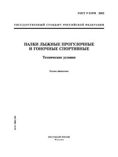 ГОСТ Р 51970-2002