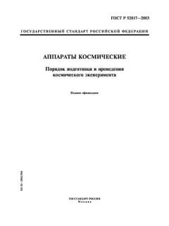 ГОСТ Р 52017-2003