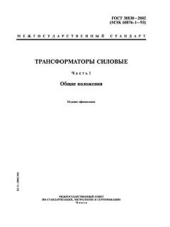 ГОСТ 30830-2002