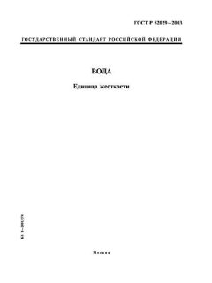 ГОСТ Р 52029-2003