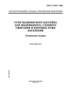 ГОСТ Р 51957-2002