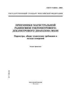 ГОСТ Р 52016-2003