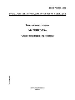 ГОСТ Р 51980-2002