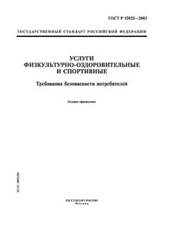 ГОСТ Р 52025-2003