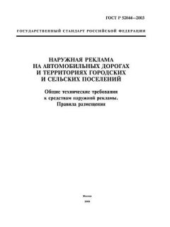ГОСТ Р 52044-2003