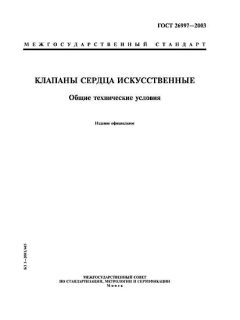 ГОСТ 26997-2002