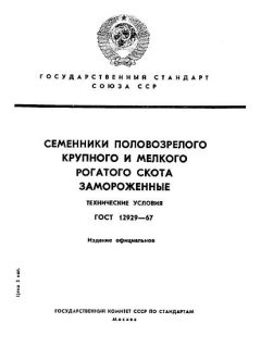 ГОСТ 12929-67