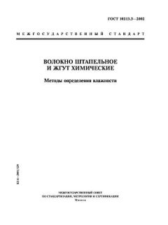 ГОСТ 10213.3-2002