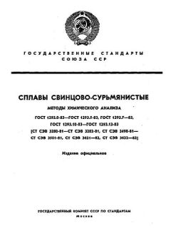 ГОСТ 1293.0-83