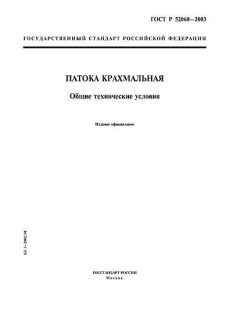 ГОСТ Р 52060-2003