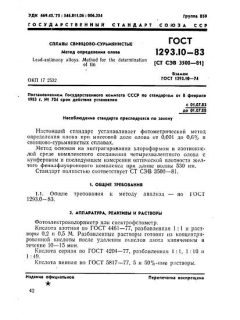 ГОСТ 1293.10-83