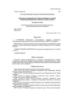 ГОСТ Р 52056-2003