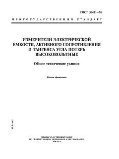 ГОСТ 30421-96