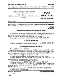 ГОСТ 1293.13-83