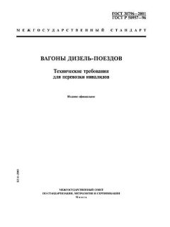 ГОСТ 30796-2001