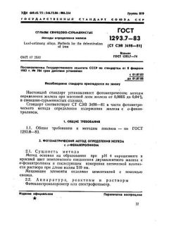 ГОСТ 1293.7-83
