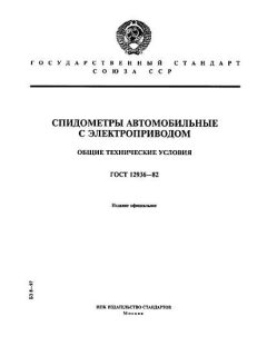 ГОСТ 12936-82