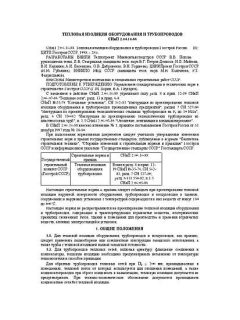 СНиП 2.04.14-88*