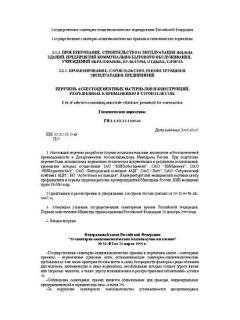 ГН 2.1.2/2.2.1.1009-00