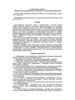 СанПиН 3907-85