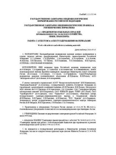 СанПиН 2.2.3.757-99