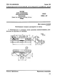 ГОСТ 12961-67