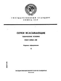 ГОСТ 12963-80