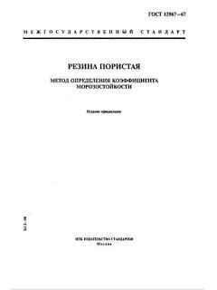 ГОСТ 12967-67