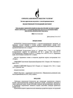 ВРД 39-1.13-008-2000