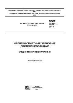 ГОСТ 33301-2015