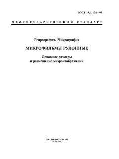 ГОСТ 13.1.104-93