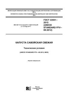 ГОСТ 33551-2015