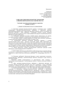 СанПиН 2.2.4.3359-16