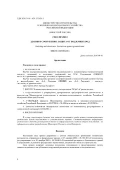 СП 250.1325800.2016