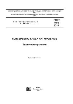 ГОСТ 7403-2015
