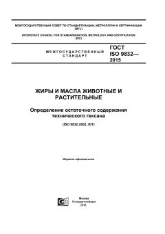 ГОСТ ISO 9832-2015