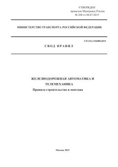 СП 234.1326000.2015