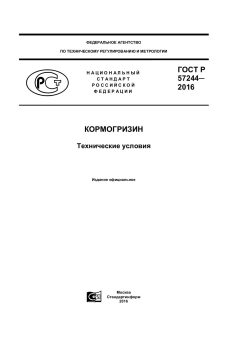 ГОСТ Р 57244-2016