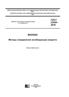 ГОСТ 23454-2016