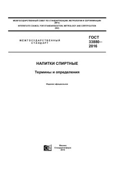 ГОСТ 33880-2016